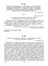 Приказ командующего советскими повстанческими войсками Левобережной и юго-восточной части Правобережной Украины об активных боевых действиях повстанцев по освобождению населенных пунктов от деникинских и петлюровских войск. 25 октября 1919 г. 