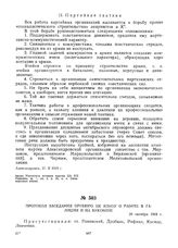 Протокол заседания Оргбюро ЦК КП(б)У о работе в Галиции и на Буковине. 28 октября 1919 г. 