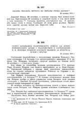 Письмо Михаила Черного из тюрьмы перед казнью. 29 октября 1919 г.