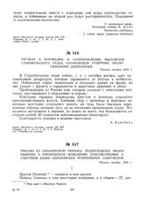 Рассказ К. Коробкина о сопротивлении населения Старобельского уезда, Харьковской губернии, распоряжениям деникинцев. Начало ноября 1919 г.