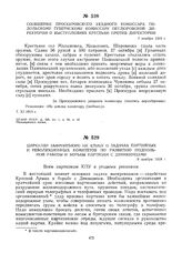 Сообщение проскуровского уездного комиссара подольскому губернскому комиссару петлюровской Директории о выступлениях крестьян против Директории. 7 ноября 1919 г. 