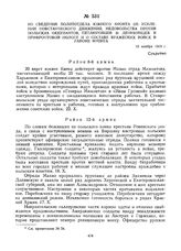 Из сведений политотдела Южного фронта об усилении повстанческого движения, недовольства против польских оккупантов, петлюровцев и деникинцев в прифронтовой полосе и о составе вражеских войск в районе фронта. 10 ноября 1919 г. 