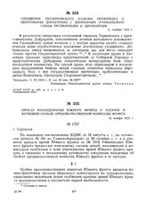 Сообщение петлюровского атамана Тютюнника о переговорах Директории с Деникиным относительно союза петлюровцев и деникинцев. 11 ноября 1919 г.