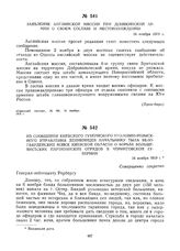 Заявление английской миссии при деникинской армии о своем составе и местонахождении. 16 ноября 1919 г.