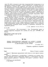 Приказ командования войсками 13-й армии о плане боевых операций для овладения районом г. Купянска и дислокации частей армии. 24 ноября 1919 г.