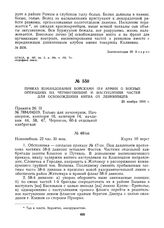 Приказ командования войсками 12-й армии о боевых операциях на Черниговщине и наступлении частей для освобождения Киева от деникинцев. 25 ноября 1919 г.