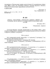 Доклад Управления авиачастей Южного фронта начальнику штаба фронта о плане перегруппировки авиачастей. 26 ноября 1919 г.