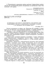 Из доклада в ЦК КП(б)У Н. Андрущенко, посланного для подпольной работы в Харьковскую губернию, о работе с 30 сентября по 26 ноября 1919 г. 29 ноября 1919 г. 