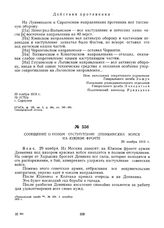 Сообщение о новом отступлении деникинских войск на Южном фронте. 29 ноября 1919 г.