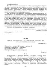 Приказ командования 44-й стрелковой дивизии 12-й армии о наступлении на Киев. 1 декабря 1919 г. 