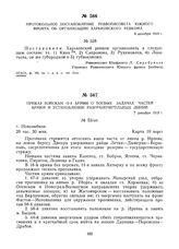 Протокольное постановление Реввоенсовета Южного фронта об организации Харьковского ревкома. 6 декабря 1919 г.