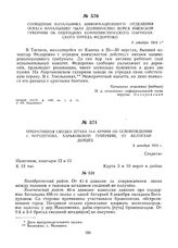 Оперативная сводка штаба 14-й армии об освобождении г. Богодухова, Харьковской губернии, от белогвардейцев. 9 декабря 1919 г.