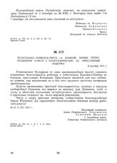 Телеграмма Реввоенсовета 1-й Конной армии Петроградскому Совету с благодарностью за присланные подарки. 9 декабря 1919 г. 