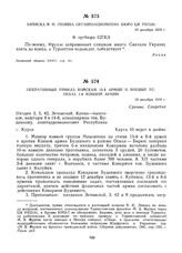 Записка В.И. Ленина Организационному бюро ЦК РКП(б). 10 декабря 1919 г. 