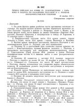 Приказ войскам 14-й армии об освобождении г. Харькова и задачах по овладению Полтавой и ст. Лозовая, Екатеринославской губернии. 12 декабря 1919 г. 