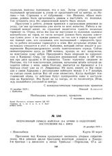 Оперативный приказ войскам 12-й армии о подготовке наступления на г. Киев. 14 декабря 1919 г. 