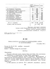 Приказ войскам 12-й армии об освобождении г. Киева от белогвардейцев. 16 декабря 1919 г. 