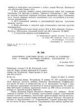 Оперативное донесение штаба 13-й армии об успешных боях в районе Волчанск — Купянск, Харьковской губернии. 16 декабря 1919 г.