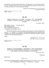 Приказ войскам 14-й армии о задачах по овладению районом городов Змиева и Чугуева, Харьковской губернии. 16 декабря 1919 г. 