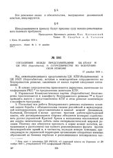 Соглашение между представителями ЦК КП(б)У и ЦК УКП (боротьбистов) о сотрудничестве во Всеукраинском ревкоме. 17 декабря 1919 г. 