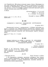 Приказ войскам 13-й армии о задачах по овладению переправами через р. Северский Донец и г. Изюмом, Харьковской губернии. 19 декабря 1919 г. 