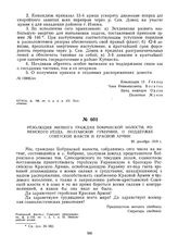 Резолюция митинга граждан Бобринской волости, Роменского уезда, Полтавской губернии, о поддержке Советской власти и Красной Армии. 20 декабря 1919 г. 