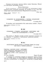 Сообщение об освобождении г. Чугуева, Харьковской губернии, от белогвардейцев. 23 декабря 1919 г.