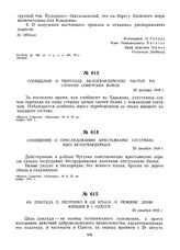 Из доклада Л. Петренко в ЦК КП(б)У о режиме деникинцев в г. Одессе. 23 декабря 1919 г. 