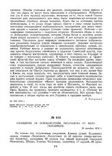 Сообщение об освобождении Лисичанска от белогвардейцев. 24 декабря 1919 г. 