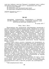 Обращение харьковского пролетариата к рабочим Англии, Франции и Италии с призывом сбросить свои империалистические правительства. 25 декабря 1919 г. 