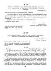 Оперативный приказ войскам 13-й армии о наступлении для овладения Донецким бассейном. 27 декабря 1919 г. 