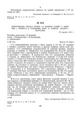 Оперативная сводка штаба 1-й Конной армии о занятии г. Бахмута и успешных боях в районе Бахмут — Попасная. 27 декабря 1919 г. 