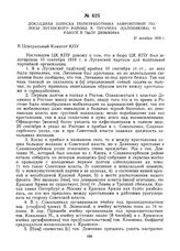 Докладная записка политработника зафронтовой полосы Луганского района В. Пугачева (Каленикова) о работе в тылу Деникина. 27 декабря 1919 г.