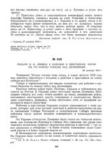 Письмо В.И. Ленина к рабочим и крестьянам Украины по поводу победы над Деникиным. 2$ декабря 1919 г. 