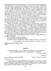 Приказ войскам 14-й армии об общем наступлении против деникинцев на Левобережной Украине. 30 декабря 1919 г. 