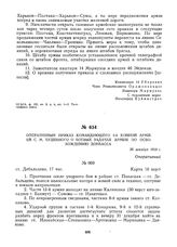 Оперативный приказ командующего 1-й Конной армией С.М. Буденного о боевых задачах армии по освобождению Донбасса. 30 декабря 1919 г.