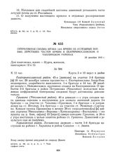 Оперативная сводка штаба 14-й армии об успешных боевых действиях частей армии в Екатеринославском и Чаплинском районах. 30 декабря 1919 г. 