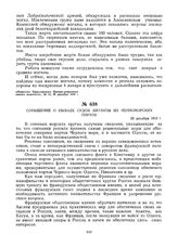 Сообщение о выводе судов Антанты из черноморских портов. 30 декабря 1919 г. 