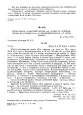 Оперативное донесение штаба 14-й армии об освобождении Екатеринослава и Верхнеднепровска от деникинцев. 31 декабря 1919 г. 