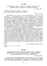 Оперативная сводка штаба 1-й Конной армии об успешных боях в Донбассе и взятых трофеях. 31 декабря 1919 г. 