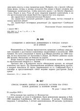 Список трофеев, взятых в Донбассе частями 12-й стрелковой дивизии и 1-й Конной армии. Не ранее 1 января 1920 г. 