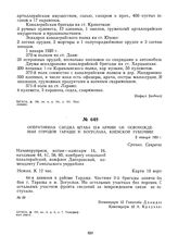 Оперативная сводка штаба 12-й армии об освобождении городов Таращи и Богуслава, Киевской губернии. 2 января 1920 г. 