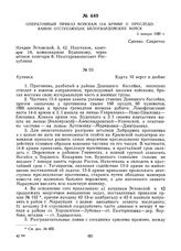 Оперативный приказ войскам 13-й армии о преследовании отступающих белогвардейских войск. 3 января 1920 г. 