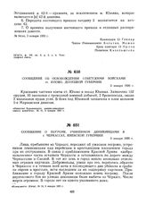 Сообщение о погроме, учиненном деникинцами в г. Черкассах, Киевской губернии. 3 января 1920 г. 