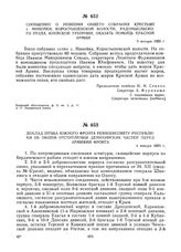 Доклад штаба Южного фронта Реввоенсовету Республики об общем отступлении деникинских частей перед армиями фронта. 4 января 1920 г. 