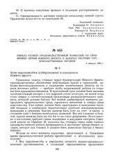 Приказ Особой продовольственной комиссии по снабжению армий Южного фронта о задачах местных продовольственных органов. 4 января 1920 г. 