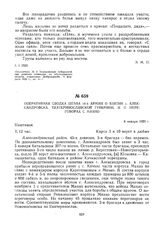 Оперативная сводка штаба 14-й армии о взятии г. Александровска, Екатеринославской губернии, и о переговорах с Махно. 6 января 1920 г. 