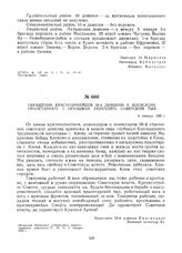 Обращение красноармейцев 58-й дивизии к киевскому пролетариату с призывом укреплять советский тыл. 6 января 1920 г. 