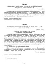 Сообщение о проведении в г. Киеве «Недели раненого и больного красноармейца». 6 января 1920 г.