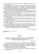 Протокол собрания представителей сел Самгородской волости, Бердичевского уезда, Киевской губернии, об избрании ревкома и милиции. 7 января 1920 г. 